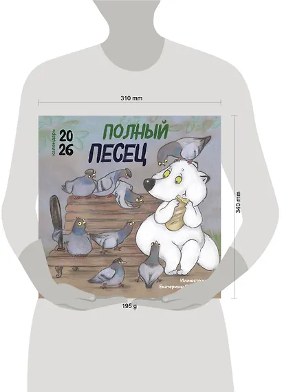 Полный песец. Календарь настенный на 2026 год (300х300 мм) - фото 6