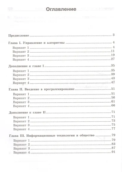 Информатика. 9 класс: контрольные и проверочные работы - фото 2