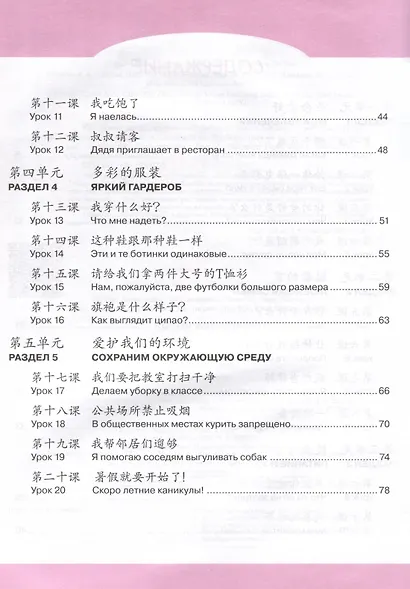 Китайский язык. Второй иностранный язык. 7 класс. Рабочая тетрадь - фото 3