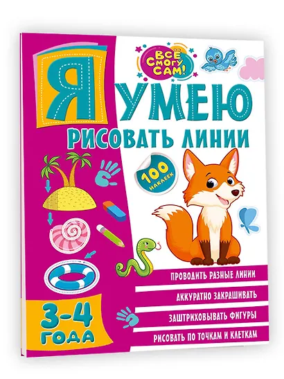 Я умею рисовать линии. 3-4 года - фото 3