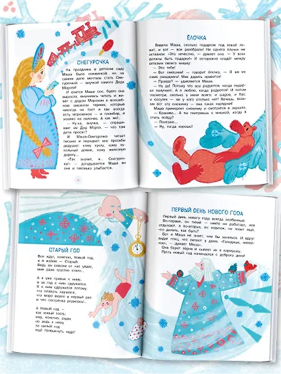 Тайна Деда Мороза. Сказки и стихи - фото 4