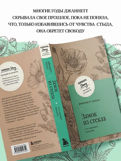 Замок из стекла. Что скрывает прошлое - фото 6