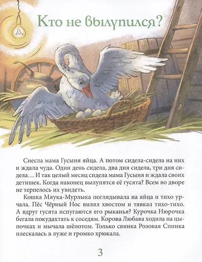 Гусенок Хрю - фото 3