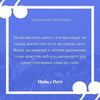 Алмазный Огранщик: принципы менеджмента для вашего бизнеса и жизни - фото 4