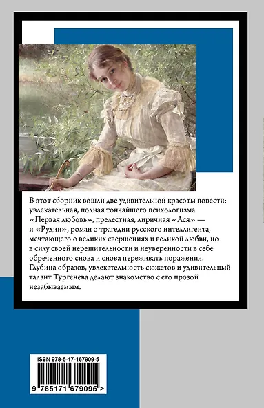 Первая любовь - фото 2