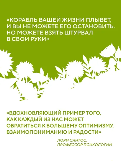 Антициник. Путеводитель для разочарованных идеалистов - фото 7
