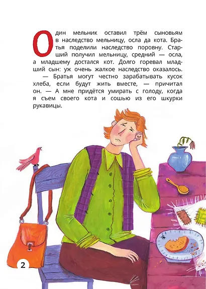 Кот в сапогах: книга-квест с выбором сюжетных линий по мотивам сказки Шарля Перро - фото 4