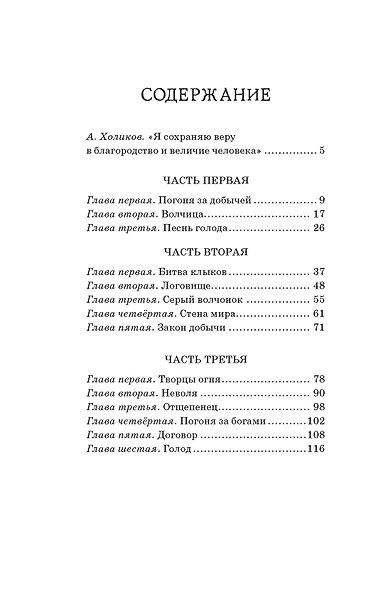 Белый Клык - фото 9