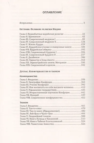 Великие религии Востока - фото 2