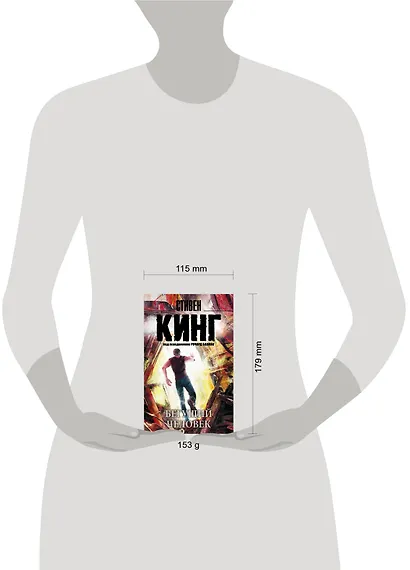 Бегущий человек : роман - фото 5