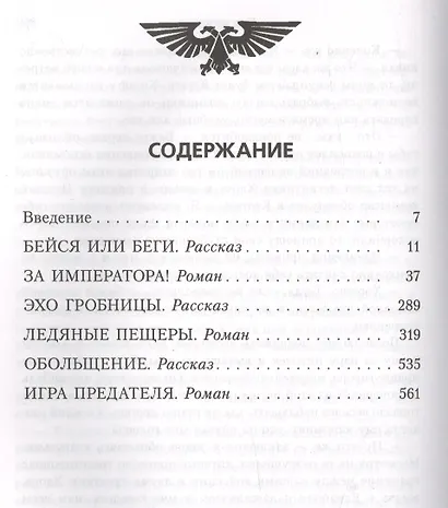 Герой Империума - фото 2