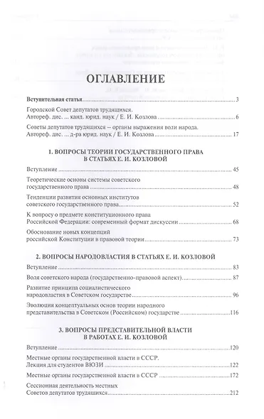 Избранные труды. Сборник статей, лекций, тезисов. - фото 2