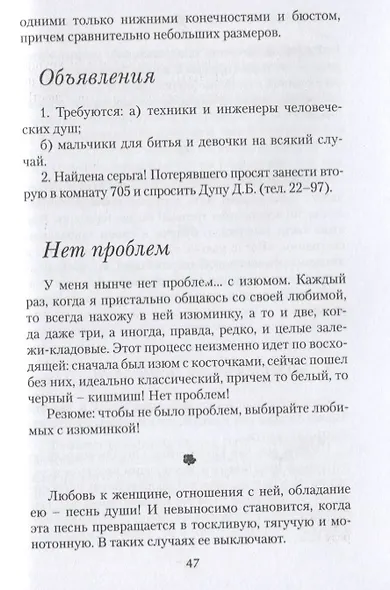 Интиминки: прозаические миниатюры, афоризмы, сентенции, шутливые записи и вкрапления четверостиший - фото 4