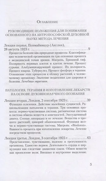 Антропософское познание человека и медицина: 11 лекций, прочитанных в разных городах между 28.08.1923 г. и 29.08.1924 г. - фото 2