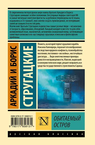 Обитаемый остров - фото 2