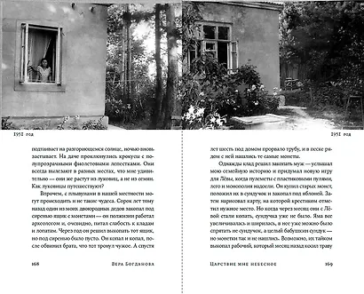 Царствие мне небесное - фото 7