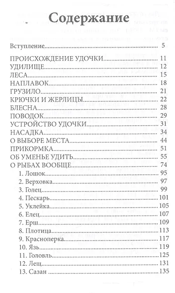 Записки об уженье рыбы - фото 2