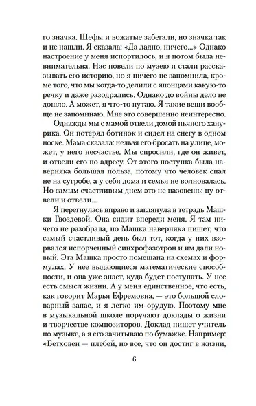 Ничего особенного - фото 8