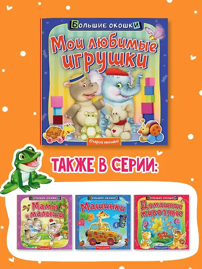 Мои любимые игрушки - фото 5