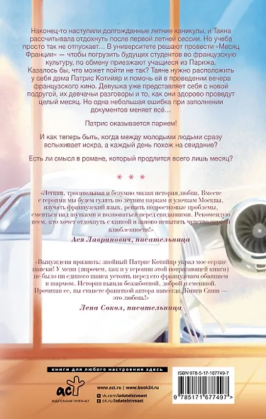 Мои французские каникулы - фото 2