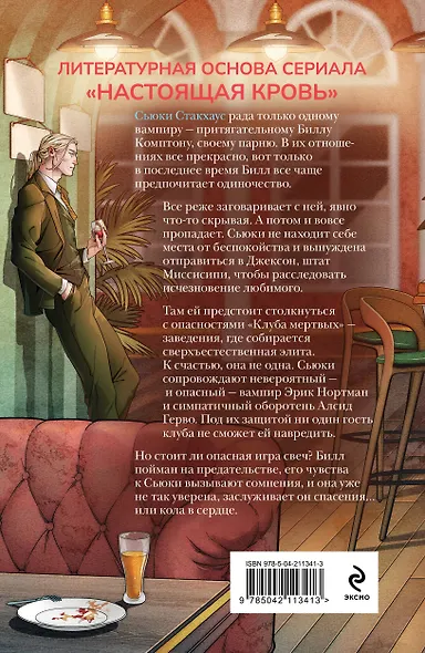 Комплект "Сьюки Стакхаус" - фото 9