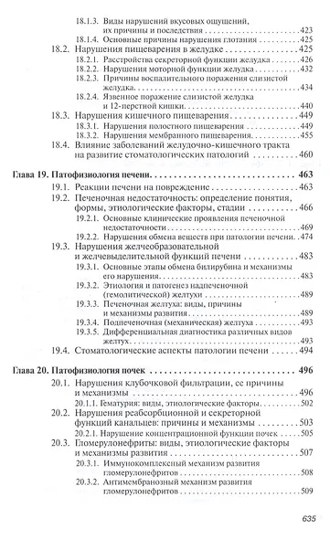 Патологическая физиология - фото 11