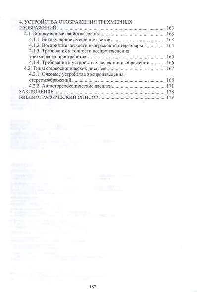 Системы отображения информации. Дискретные индикаторы. Учебник - фото 4