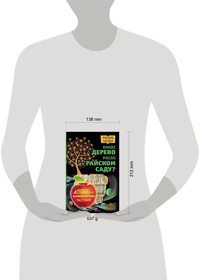 Какое дерево росло в райском саду? 40 000 лет великой истории растений - фото 3