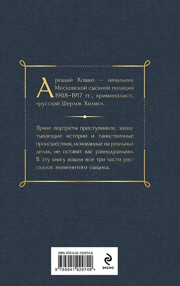 Уголовный мир царской России - фото 2