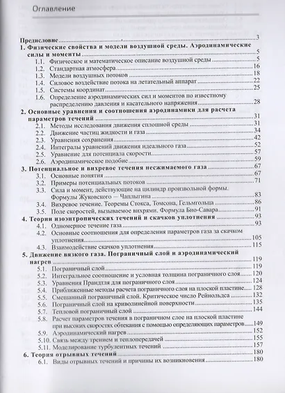 Аэродинамика (2 изд) Голубев - фото 2