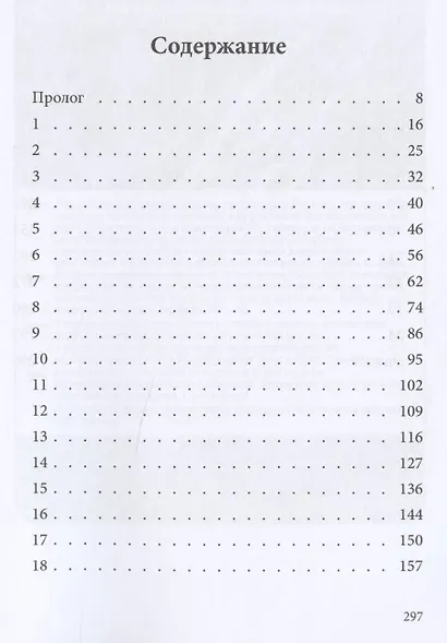 Врата небесные. Архивы Лори. Том 1 - фото 2