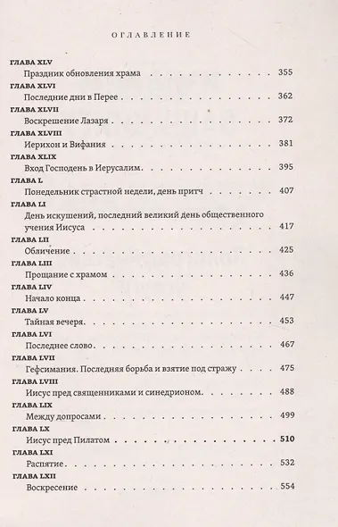 Жизнь Иисуса - фото 5