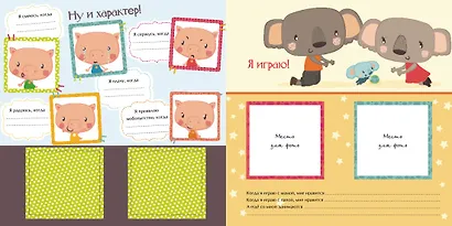 Мой первый альбом для фотографий и эмоций - фото 6