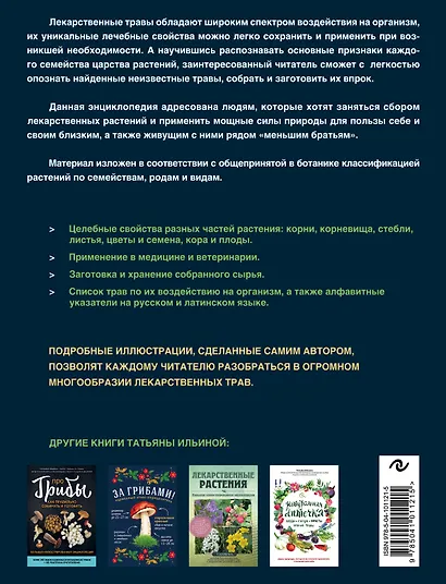 Про травы. Сбор, заготовка и применение - фото 2