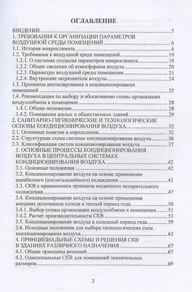 Современные системы вентиляции и кондиционирования воздуха - фото 3