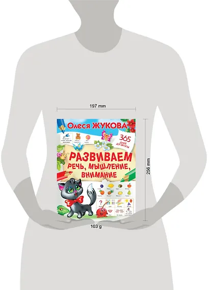 Развиваем речь, мышление, внимание - фото 3