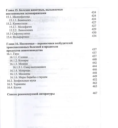 Паразитология и инвазионные болезни жвачных животных. Учебное пособие - фото 6