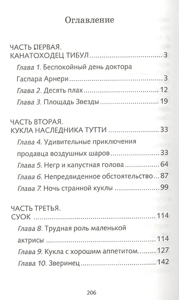 Три толстяка. Сказка - фото 2