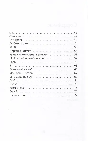 Тишина моих слов - фото 3