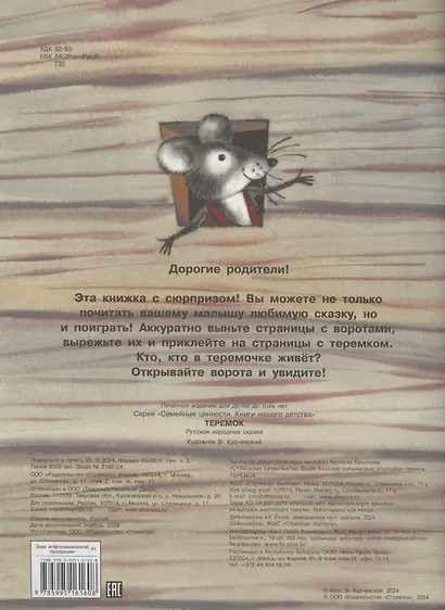 Теремок. Семейные ценности. Книги нашего детства - фото 2