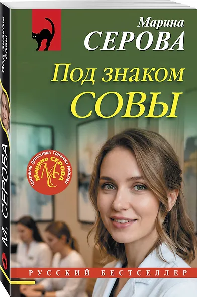 Под знаком совы - фото 3