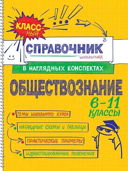 Обществознание - фото 1