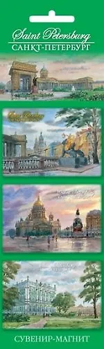 Сувенир, Набор магнитов 3шт. Санкт-Петербург акварель [30005] - фото 1