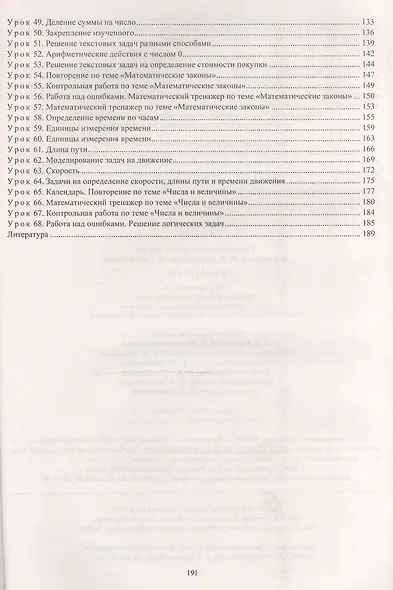 Математика. 3 класс. Технологические карты уроков по учебнику М.И. Башмакова, М.Г. Нефёдовой. I полугодие. УМК "Планета знаний" - фото 3
