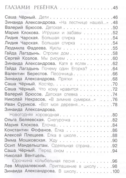 1000 стихотворений, пословиц, загадок. Для начальной школы - фото 3