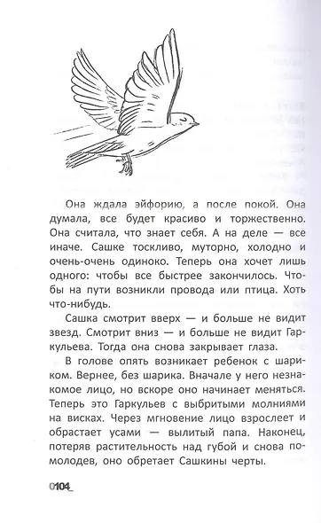 Падать в звезды - фото 6