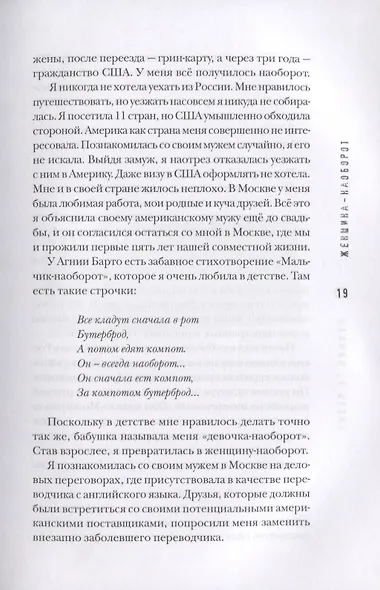 Моя Американская жизнь. Записки русской феминистки в Америке - фото 12