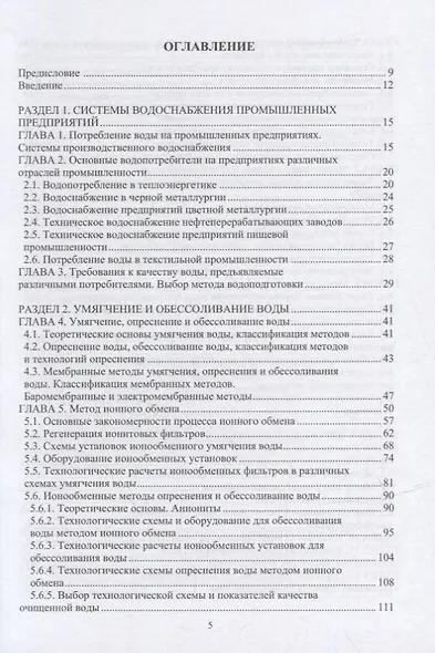 Водоснабжение промышленных предприятий: учебник - фото 2