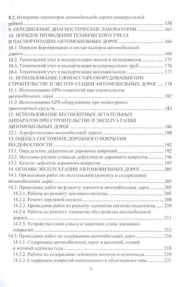 Основы строительства и эксплуатации автомобильных дорог - фото 5