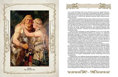 Мифы и легенды викингов - фото 15